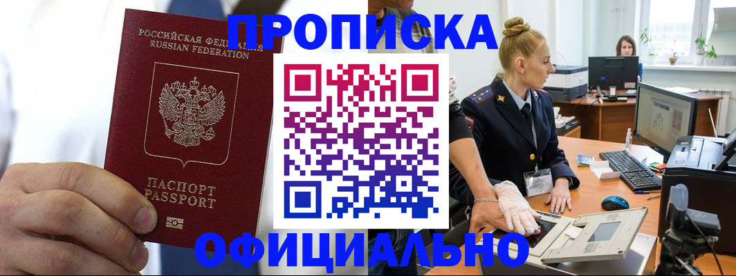 прописка для школы в Ленске